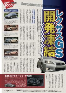 生産中止に先がけて開発凍結をスクープしたマガジンX 2017年2月号