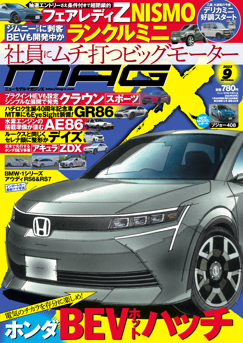 本日発売号》SCOOP！GR86にハチロク生誕40周年記念車、ハイラックス