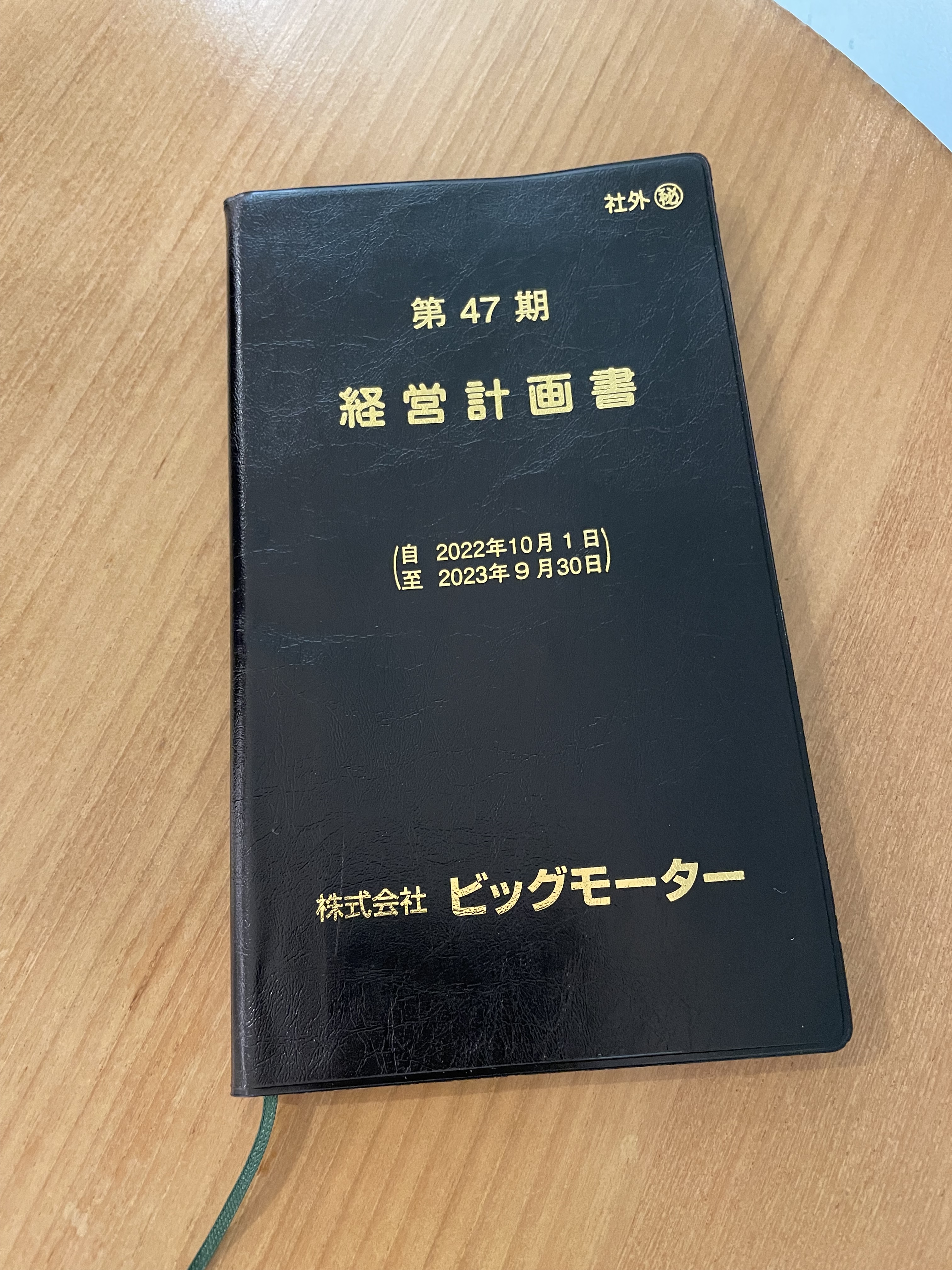 ビッグモーター、受付一般社員にも厳しいノルマ | マガジンXニュース